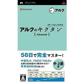 Kikuite Oboeru Eitango: Arc no Kikutan Advanced (JPN) (PSP)
