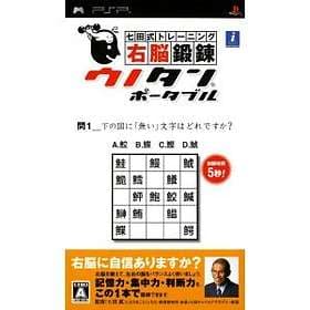 Shichida Shiki Training: Unou Tanren Portable (JPN) (PSP)