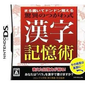 Maru Kaite DonDon Oboeru: Kyoui no Tsugawa Shiki Kanji Kioku Jutsu - Kiso (DS)