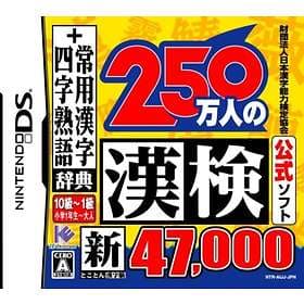250 Mannin no KanKen (JPN) (DS)