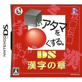 Shikakui Atama wo Maruku Suru: DS Kanji no Shou (DS)